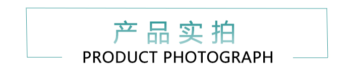 冠霖產(chǎn)品實(shí)拍